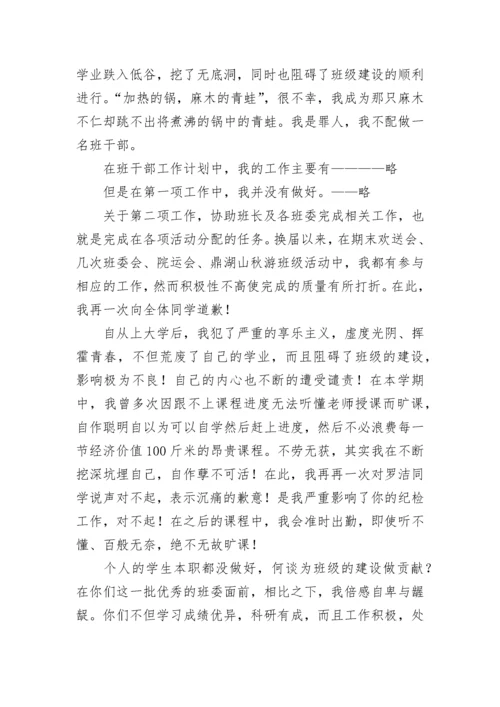 干部自我反省检讨书（精选11篇）.docx