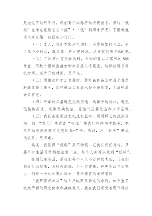 绿色环保低碳生活资料.docx