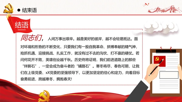 十四五经济发展规划党建党政党课