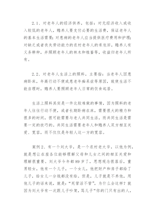 老年人权益保障之普法宣传讲稿.docx