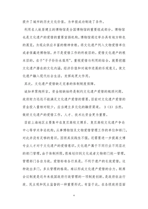 浅论文化遗产的保护现状及发展思考