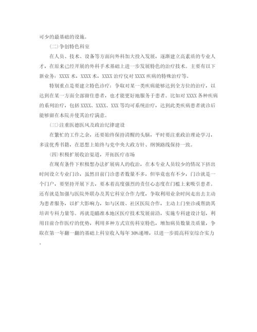 精编之医生精选的工作计划范本.docx