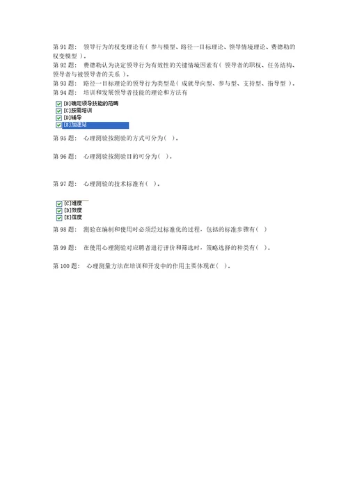 职业技能实训平台个人与团队管理形成性考核答案