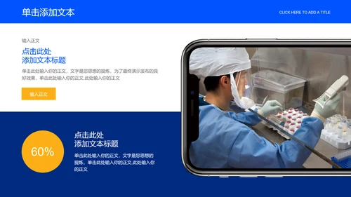 蓝色智慧医疗通用PPT演示模板