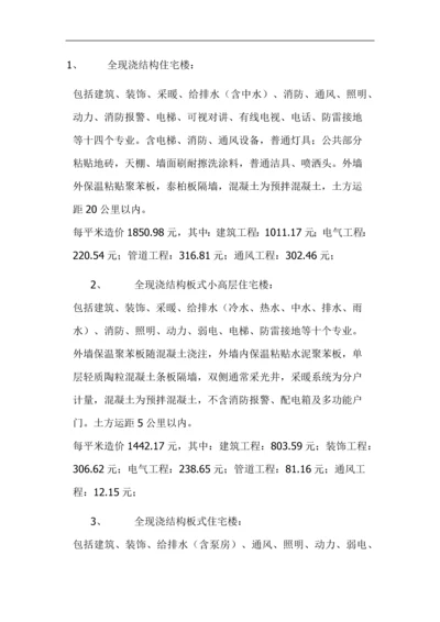 工程造价平米汇总表.docx