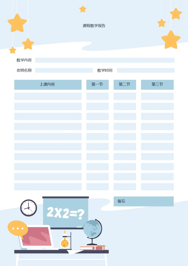 卡通风格课程教学报告课程教学安排