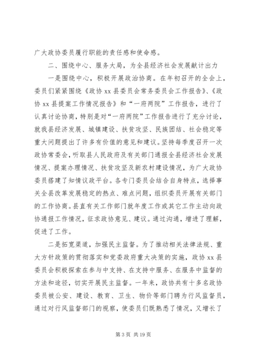 县政协一年政务工作报告.docx