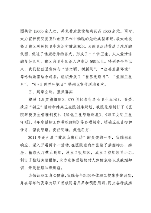省级卫生先进单位申报材料