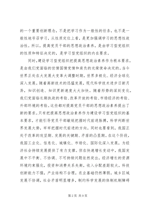 提高思想政治素养推进学习型党组织建设.docx