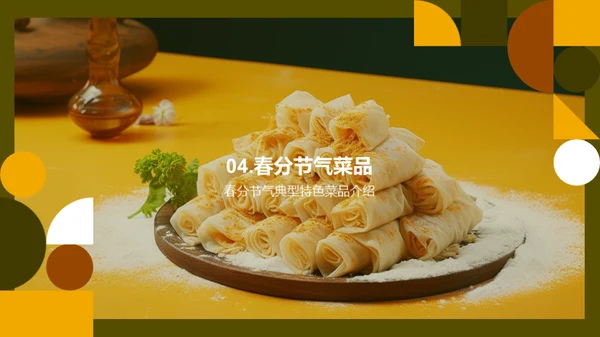 餐饮行业春分节气的特色菜品推介