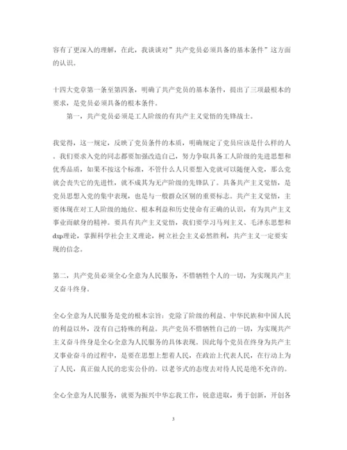 精编大学生党课学习心得体会范文2.docx