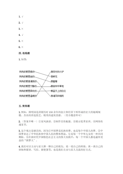 五年级下册道德与法治期末测试卷答案免费下载.docx