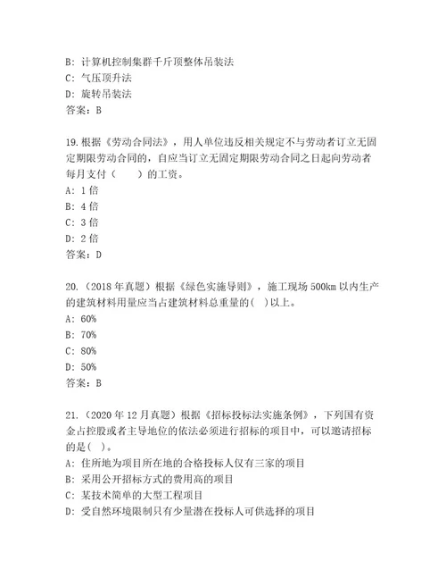 2023年最新建筑师二级考试精选题库附参考答案（模拟题）