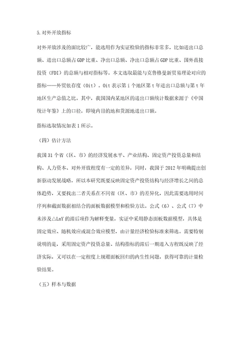 创新驱动发展战略下固定资产投资结构与经济增长的关系研究