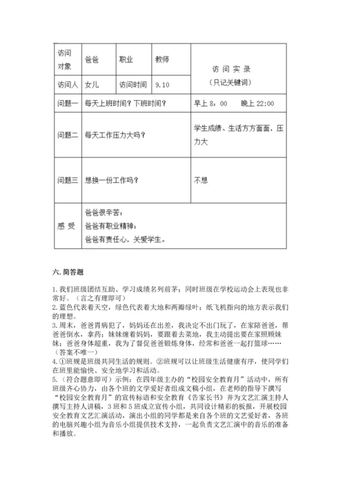 部编版小学四年级上册道德与法治期中测试卷及一套参考答案.docx