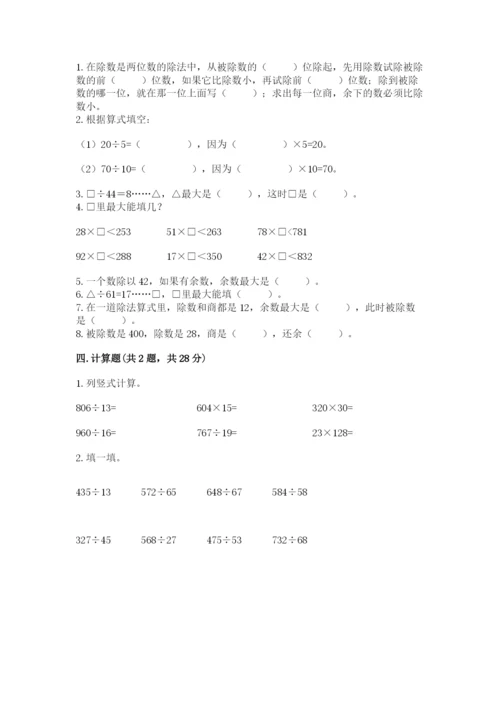 北师大版四年级上册数学第六单元 除法 测试卷精品（考试直接用）.docx