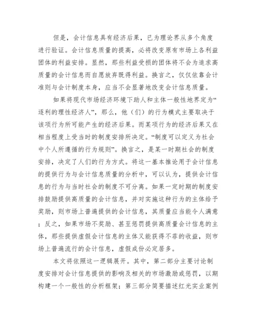 改善会计信息造假的分析论文.docx