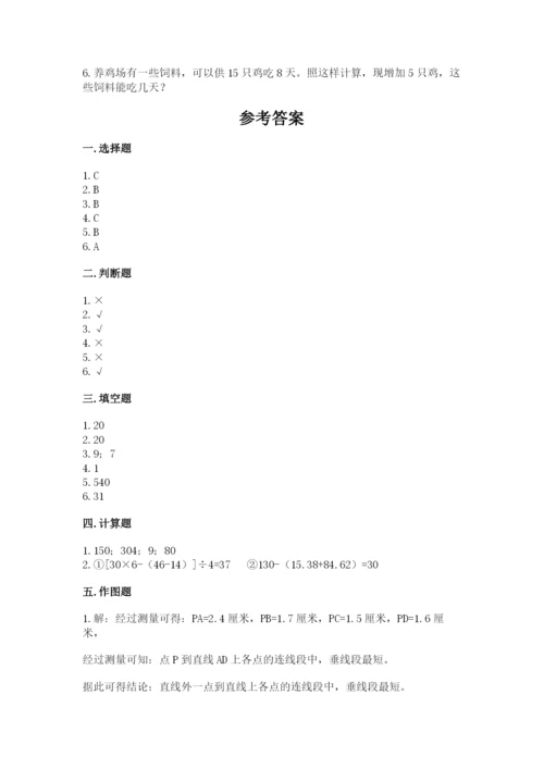 苏教版四年级上册数学期末测试卷附参考答案【轻巧夺冠】.docx