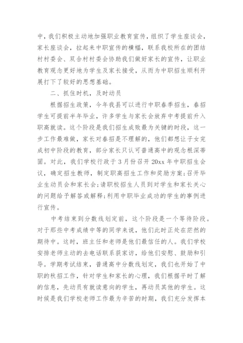 职校招生工作总结范文3篇.docx