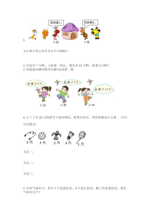 小学数学一年级上册期末测试卷及参考答案（达标题）.docx