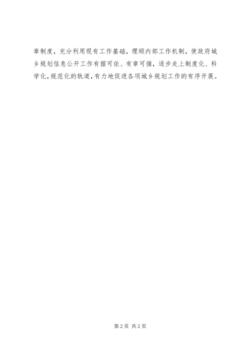 市城乡规划管理局政府信息公开工作自查报告_1.docx