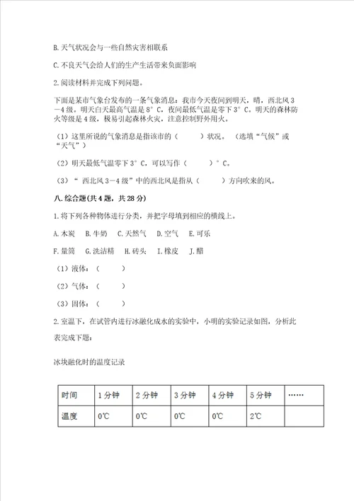 新教科版三年级上册科学期末测试卷及完整答案各地真题