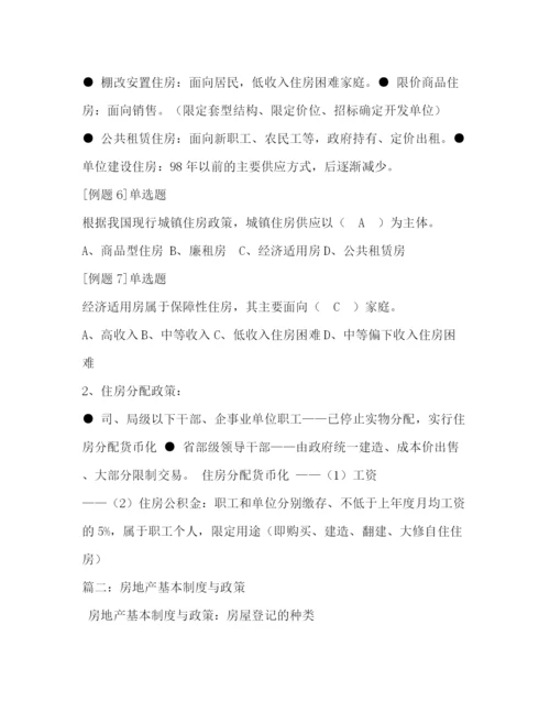 精编之房地产基本制度与政策.docx