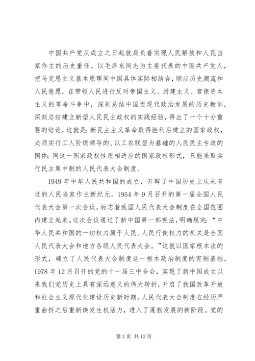 深入学习贯彻党的十九届四中全会精神心得.docx