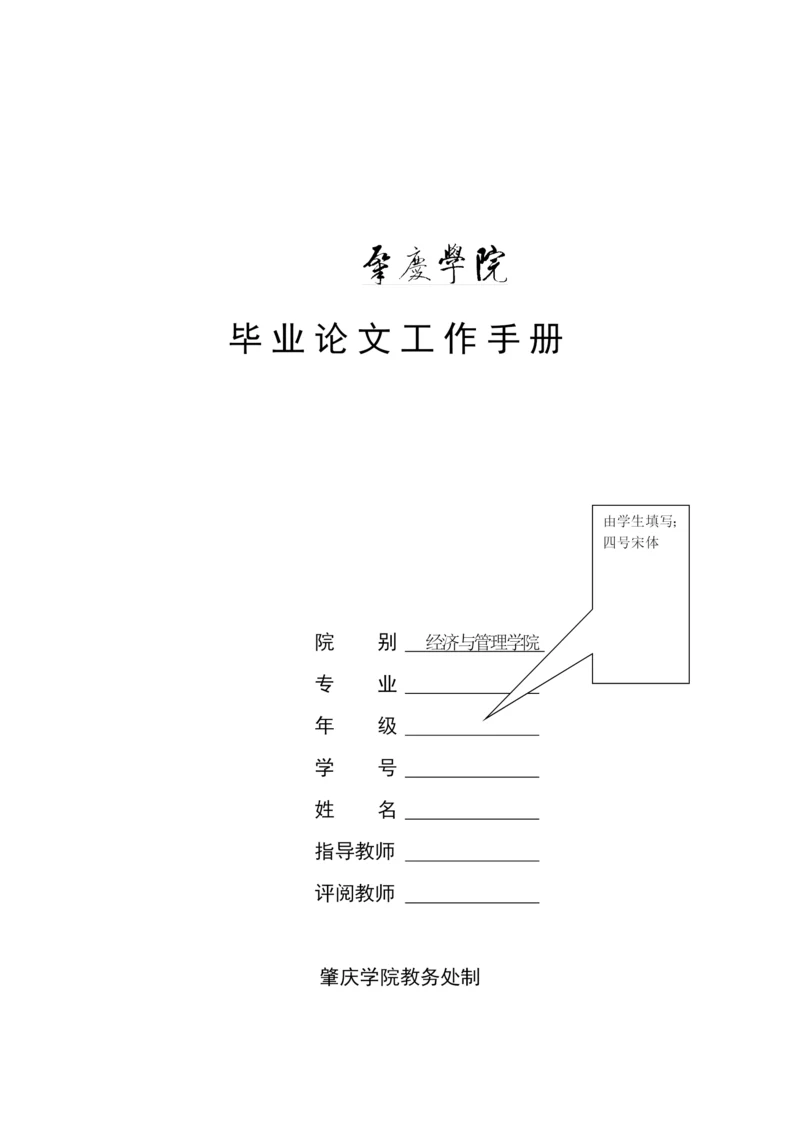 毕业论文工作手册.docx