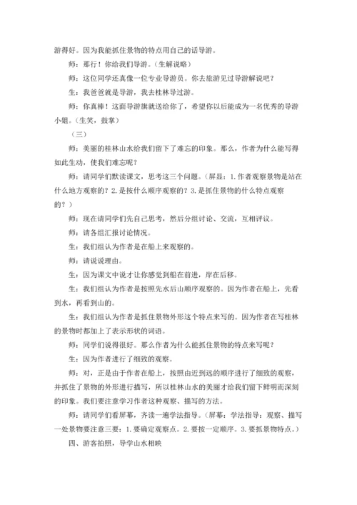 桂林山水 教案汇总6篇.docx