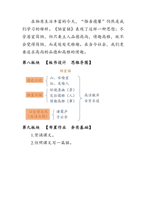 17《 短文两篇》 教案
