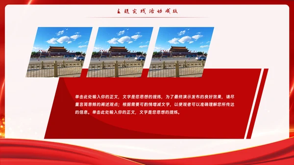 红色党政风党务党建主题教育PPT