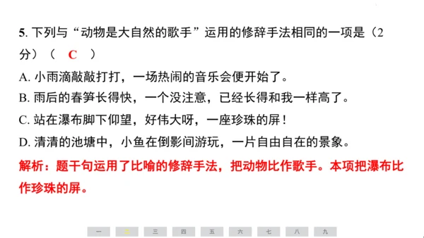 统编版语文三年级上册（江苏专用）第七单元素养测评卷课件