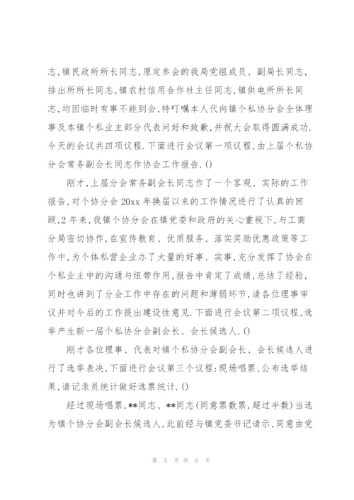 某协会换届大会议程.docx