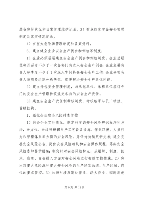 “企业安全生产主体责任落实年”活动实施方案.docx