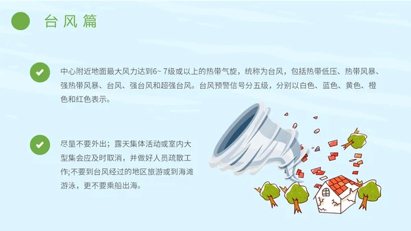 简约插画防灾减灾平安相伴全国防灾减灾日主题PPT模板防震减灾