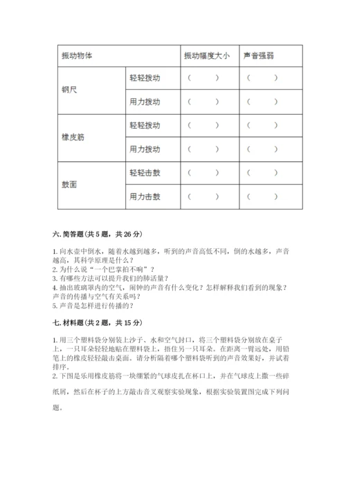 教科版四年级上册科学期末测试卷（满分必刷）.docx