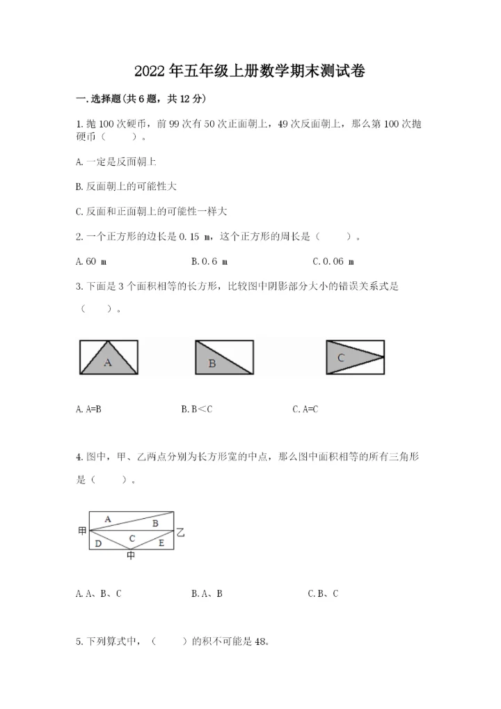 2022年五年级上册数学期末测试卷含答案【预热题】.docx