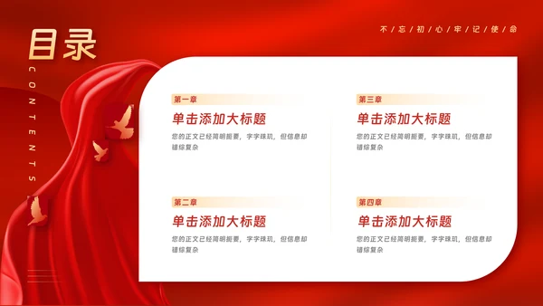 红金色党政宣传党建党课主题教育模板
