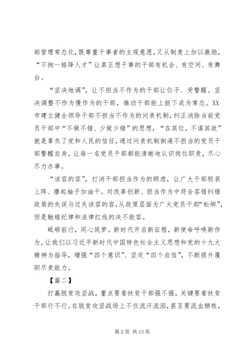 学习新时代新担当新作为有感8篇 (2).docx