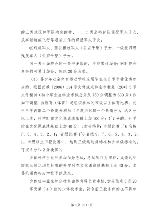 教育局加强招生计划实施意见.docx