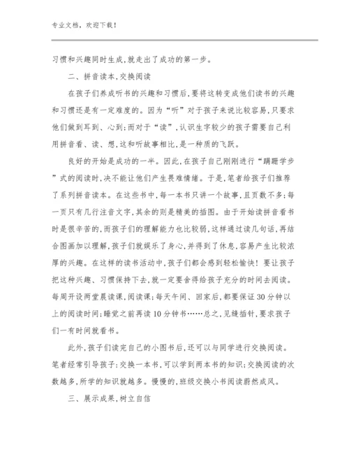 新教师工作感言心得体会例文23篇.docx