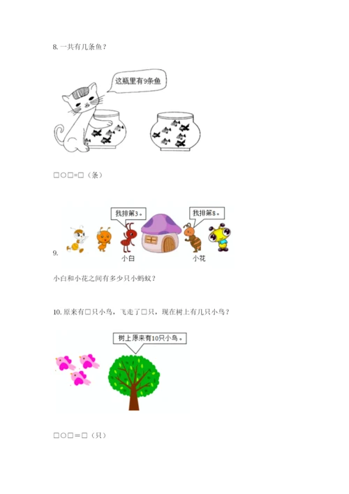 小学一年级数学应用题大全附参考答案（突破训练）.docx