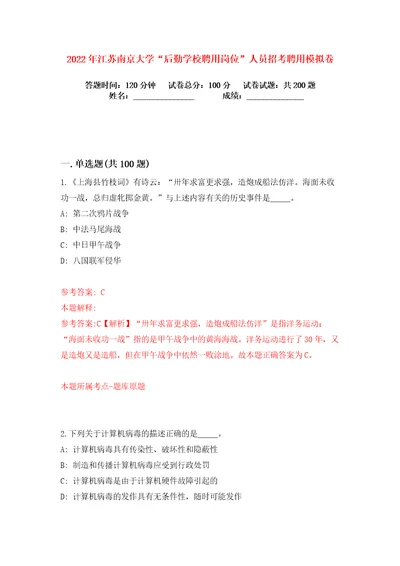 2022年江苏南京大学“后勤学校聘用岗位人员招考聘用练习训练卷第7卷