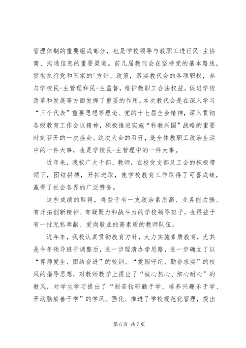 企业职代会代表发言稿.docx