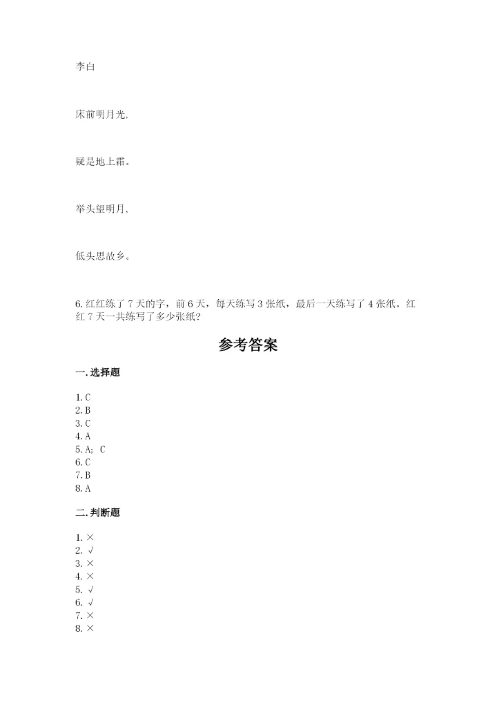 小学二年级上册数学期中测试卷及答案（精选题）.docx