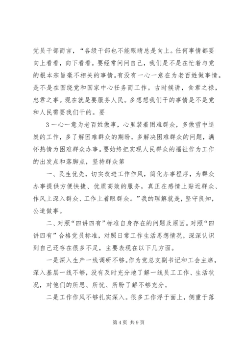在坚守良知中秉持为公情怀两学一做第二专题学习研讨发言材料[五篇].docx