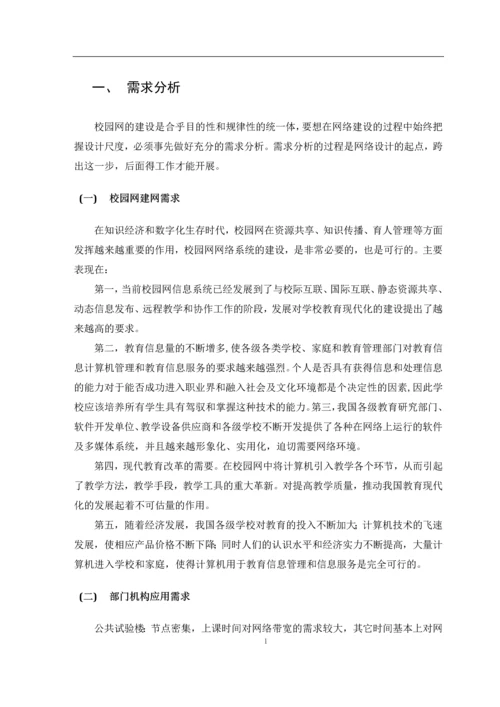 校园网的搭建与安全防护--毕业论文.docx