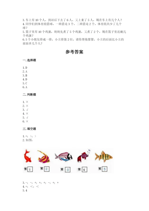北师大版一年级上册数学期中测试卷附参考答案（轻巧夺冠）.docx