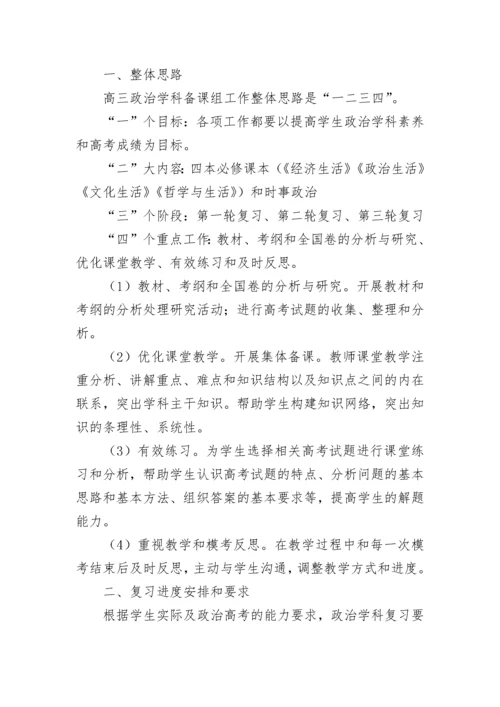 高三政治复习教学工作计划【精选10篇】.docx